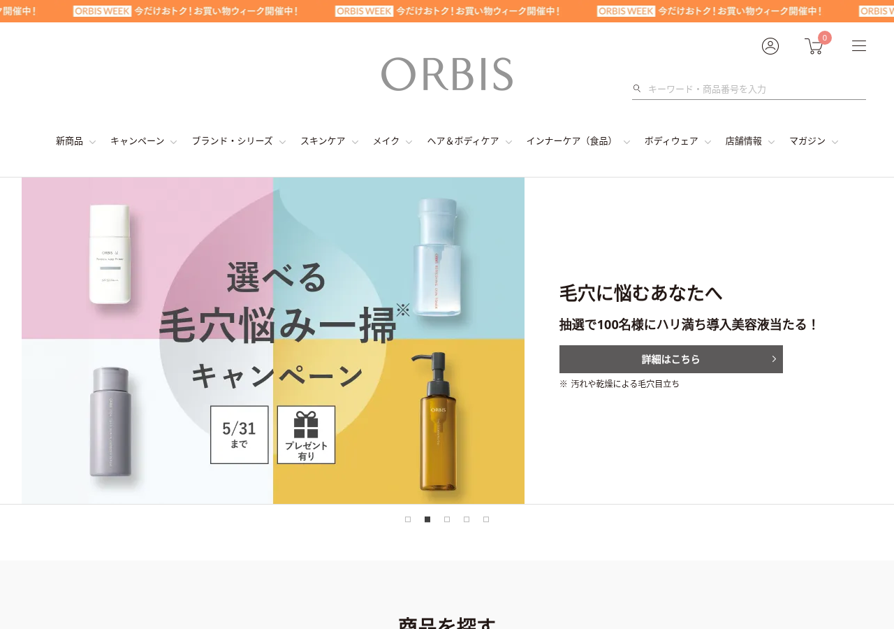 オルビス