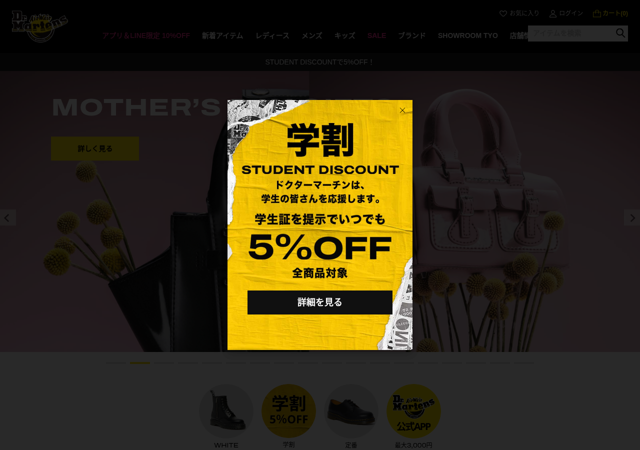ドクターマーチン
