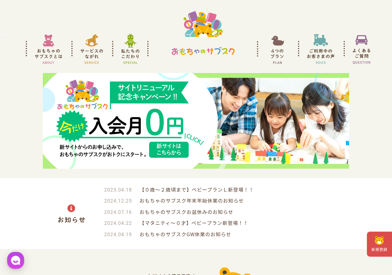 おもちゃのサブスク