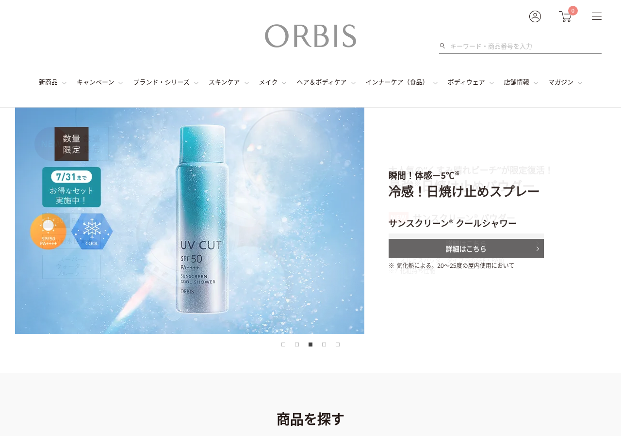 オルビス